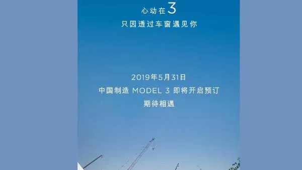Tesla weibo announcement of Model 3 preorders in China