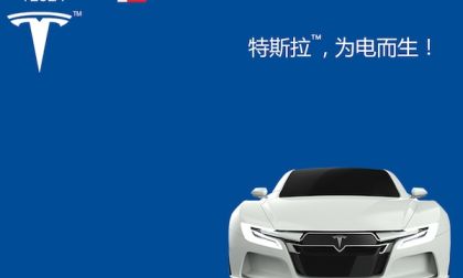 tesla.cn home page