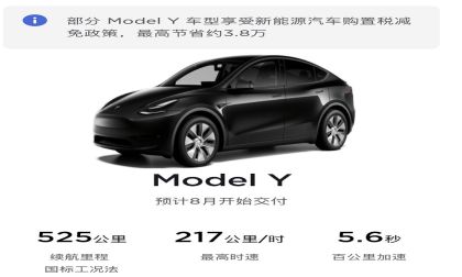 Tesla Model Y Standard Range China